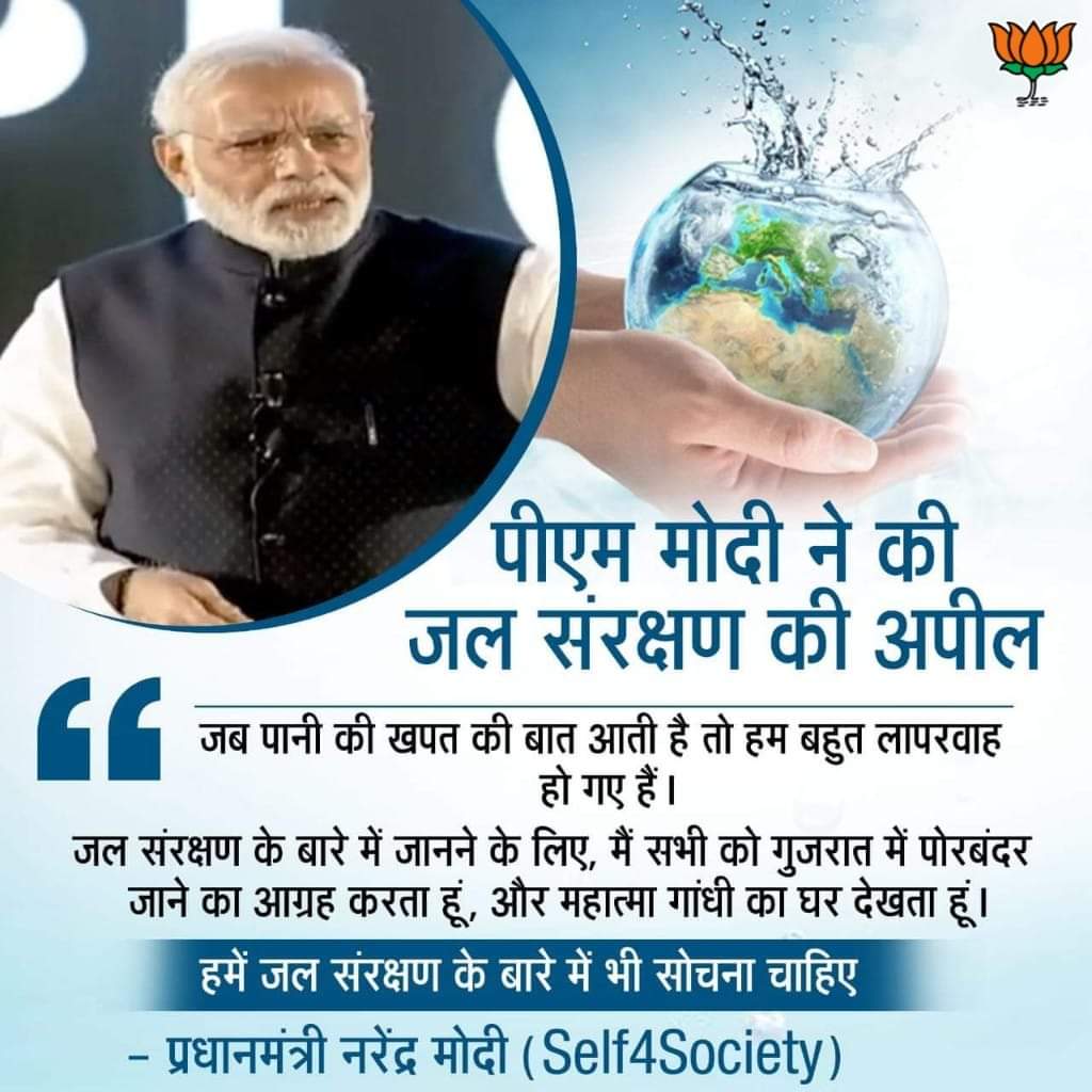 VishalSondhiKPT's tweet image. जल संरक्षण के लिए पीएम मोदी ने की अपील#Mission2019 #ModiTrustVote #NamoDobara #CongreeMuktBharat #GoodGovernance #Economy
#NewIndia #IndiaFirst #NDA #TransformingIndia
#Scheme #ShwaitMalik #VarunPuri #SaafNiyatSahiVikas #BJP4Punjab #48MonthsOfTransformingIndia