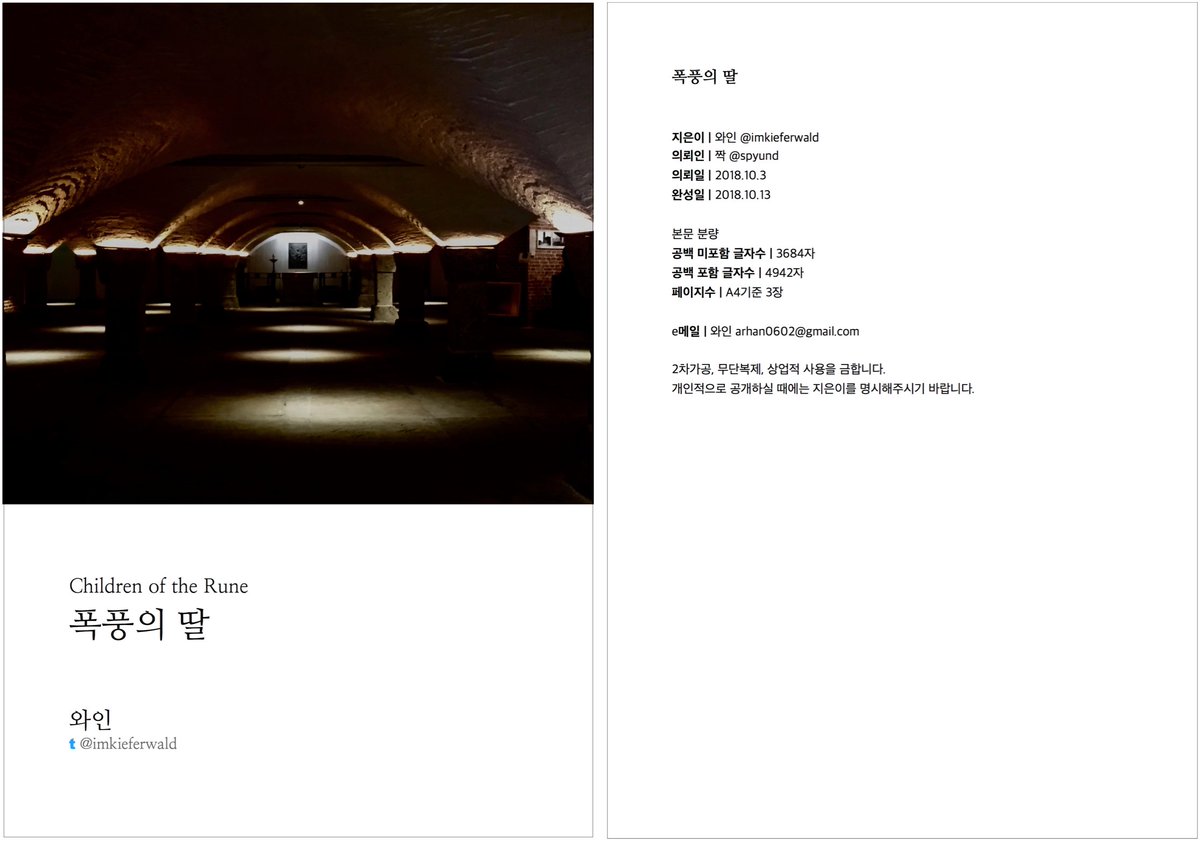 룬의아이들 2차 글연성, 커미션
'이브노아가 만약 손상되지 않은 데모닉이었다면'

<폭풍의 딸>
posty.pe/b5itx0

이 글은 짝님의 커미션으로 작성되었습니다.
의뢰해주신 짝님께 감사드립니다.