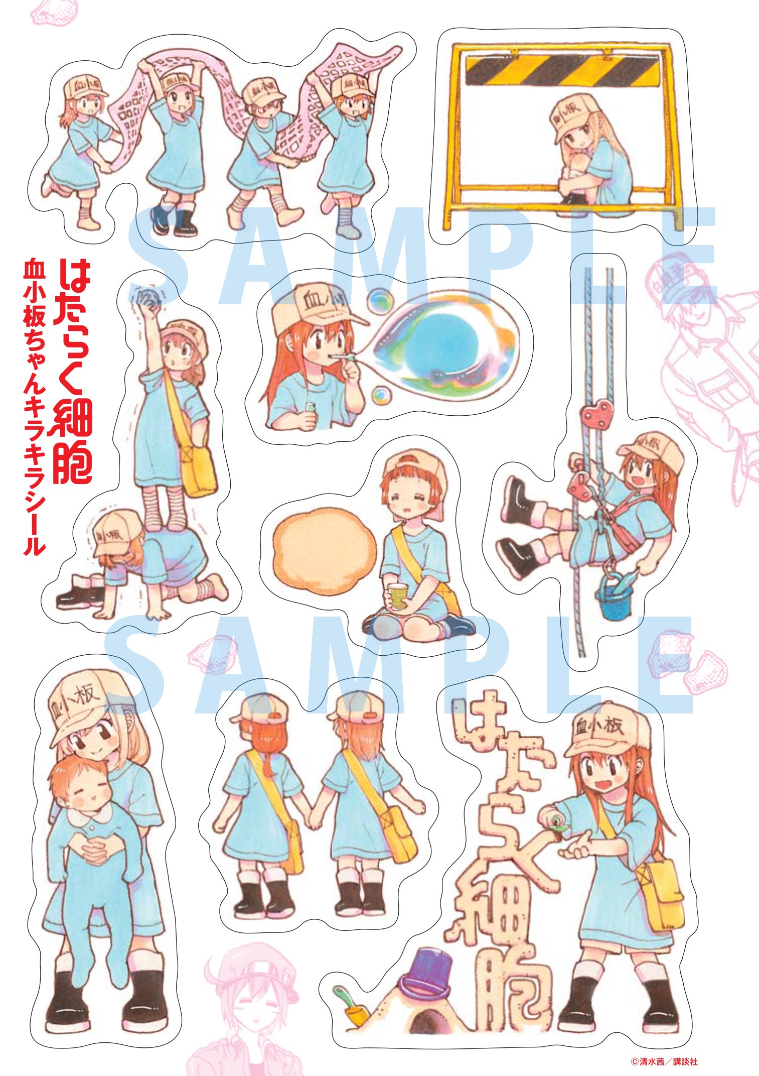 月刊少年シリウス編集部 Auf Twitter 明日26日発売の月刊少年シリウス12月号の特別付録は清水茜先生描き下ろしの はたらく細胞 血小板ちゃん キラキラシール このイラストにハート型のキラキラホロが浮かび上がるぜ かわいすぎるぜ 血小板ちゃんゲットだぜ