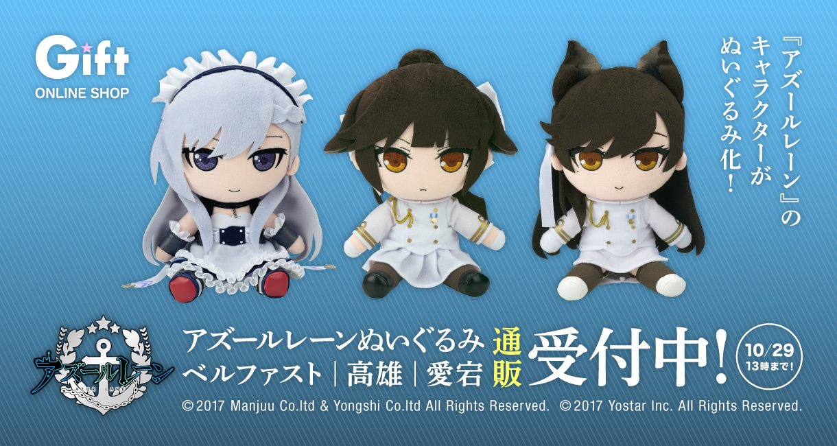アズールレーン 高雄 ぬいぐるみ GIFT ギフト製 アズールレーン ぬいぐるみ 高雄 | グッズメーカーGift