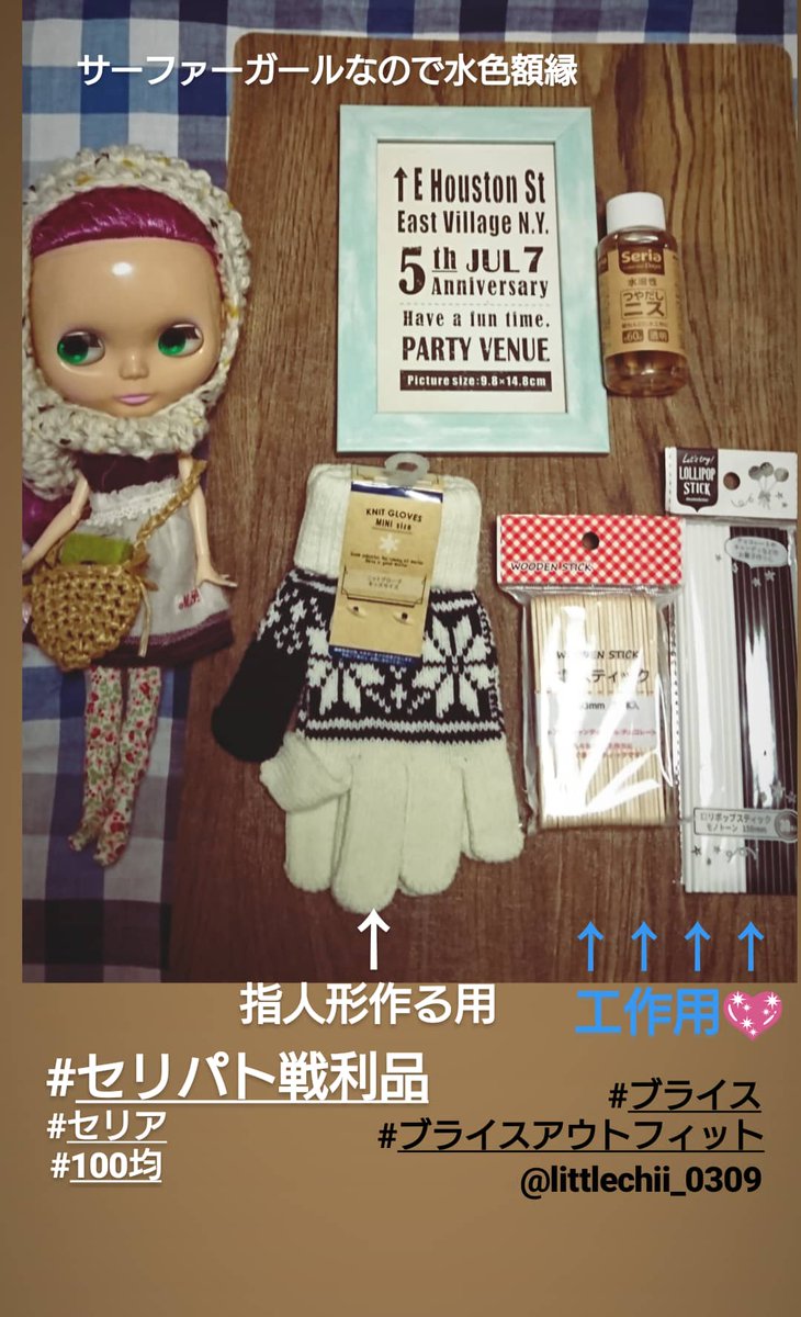 セリア戦利品 セリア戦利品