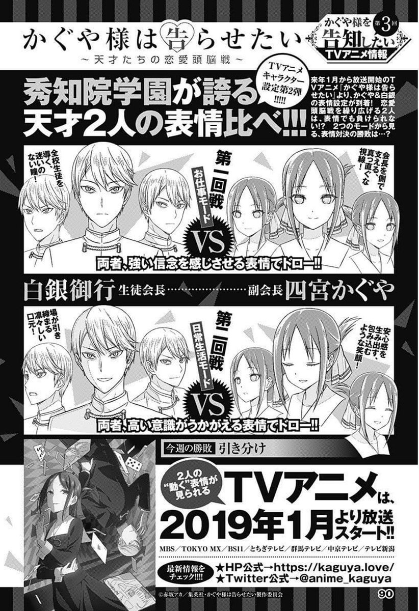 漫画 かぐや様は告らせたい 公式 最新22巻5月19日 水 発売 Yj47号 かぐや様は告らせたい 第116話 本日発売の最新号では 高等部の文化祭に 中等部の藤原萌葉が遊びにやってきました 生徒会長を 狙っている その真意は アニメ放送前ですが