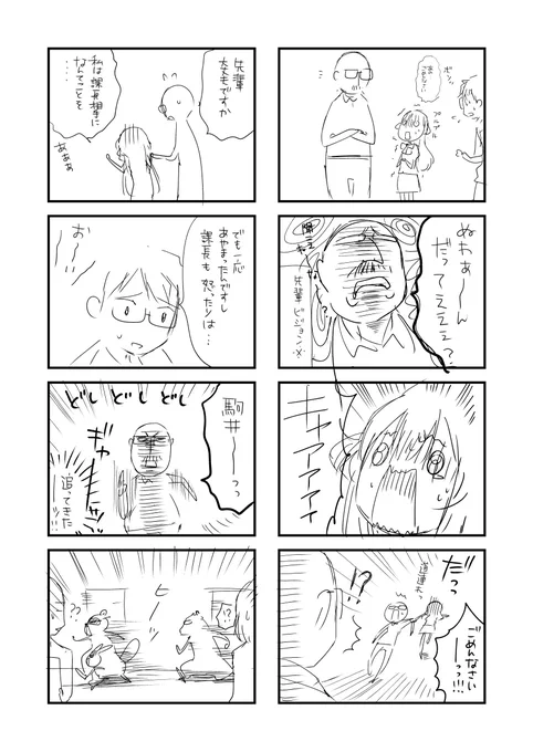 ちっちゃい先輩が可愛すぎる。の2話の没ネタです。どしどしどし 