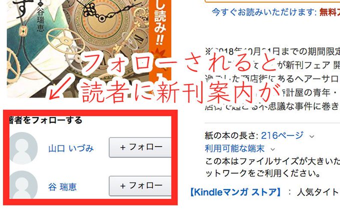 追記 Amazonフォロー に作家 漫画家は今すぐ対応したほうがいい件 きんどう