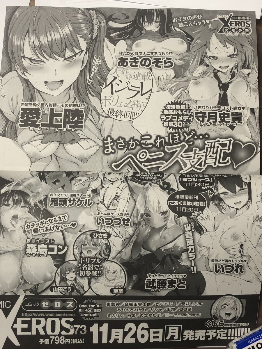 来月載りますー。

進行は、いつものように、「この原稿本当に終わるの?」ってところ。頑張れ。

…ていうかペニス支配ってなんだ。 