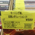モー娘。の中古CDの説明書きが草wセンスが溢れ出過ぎw