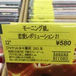 モー娘。の中古CDの説明書きが草wセンスが溢れ出過ぎw