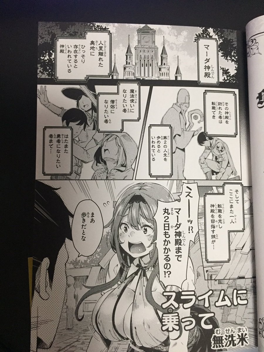 一迅社様のアンソロ本にちゃっかり参加させいただいておりましたです。本日発売の「スライムにエッチなイタズラされちゃうアンソロジーコミック3」に載せていただいておりますです!よろしくお願いしますですm
Amazon:https://t.co/xR6keZ244t 