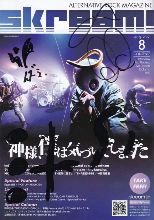 skream_japan's tweet photo. 【フォロー＆RTで応募】"神様、僕は気づいてしまった"のサイン入りマガジンをプレゼント。映画"オズランド"挿入歌2曲を両A面に据えた、バンドの葛藤の道のりが滲むニュー・シングルに迫ったインタビュー公開中【10/30まで何度でも応募可】 #神僕 https://t.co/JEyYd42C0m https://t.co/RojyWAT6E1