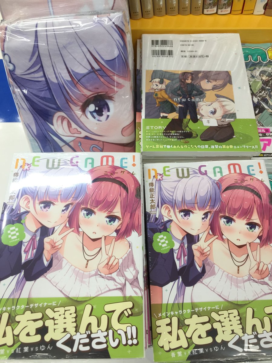 アニメイトアバンティ京都 書籍入荷情報 New Game 8巻 通常版 アニメイト限定版 入荷しましたはんなり どちらにも特典 として 複製ミニ色紙 が アニメイト限定版には ビッグマイクロファイバータオル が有償特典として付いてきます