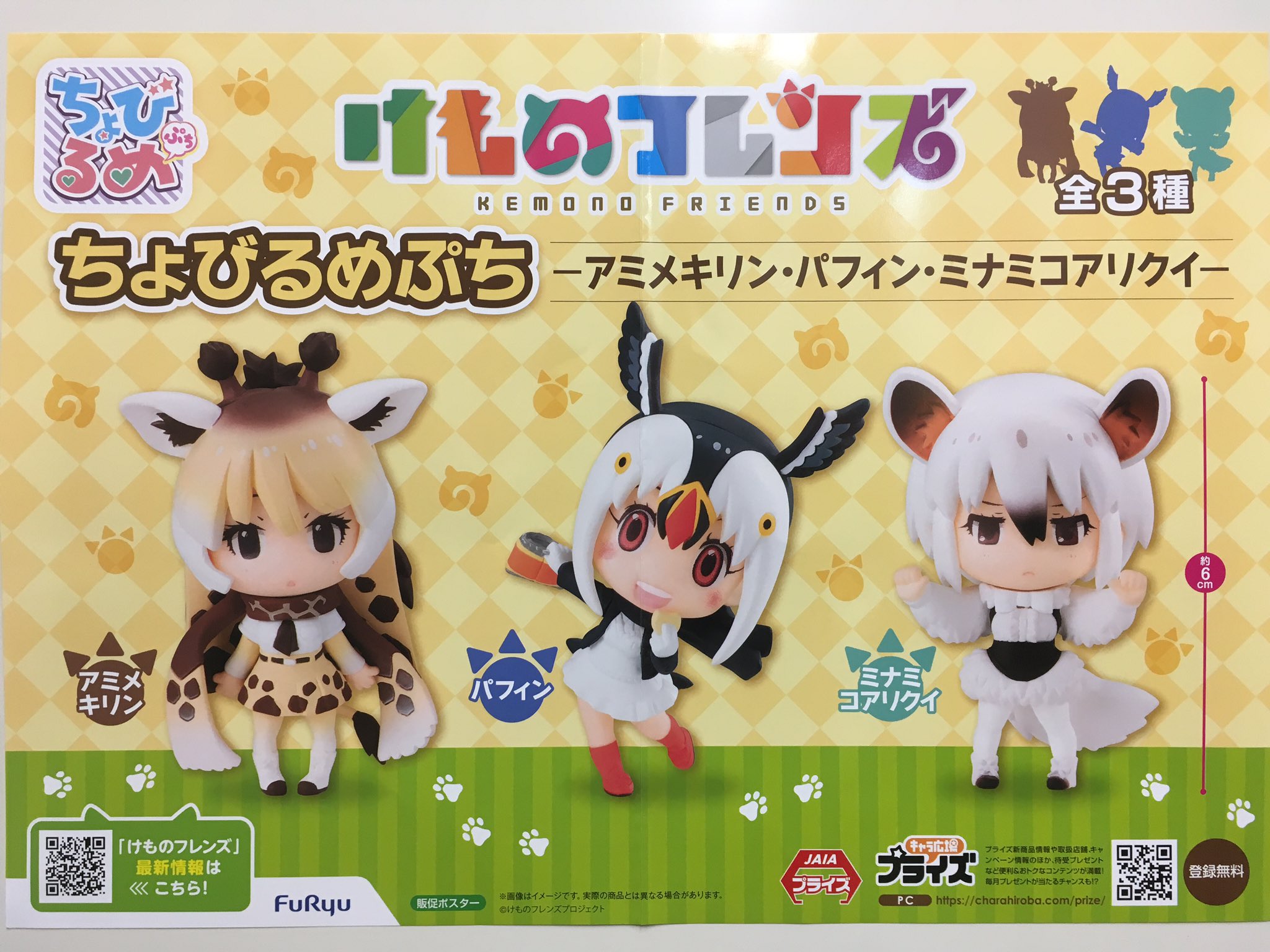まりお日本橋 けもフレのちょびるめぷちーアミメキリン パフィン ミナミコアリクイーが入荷いたしました めちゃ可愛いです オンリーワン 日本橋 難波 ゲームセンター プライズ Ufoキャッチャー けものフレンズ T まりお日本橋 けもフレのちょびるめぷちーアミメキリン パフィン ミナミコアリクイーが入荷いたしました めちゃ可愛いです オンリーワン 日本橋 難波 ゲームセンター プライズ Ufoキャッチャー けものフレンズ T