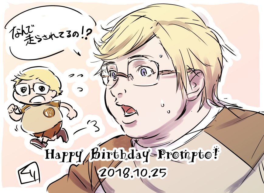 プロンプトはぴば!今年はポです。きのさん風に描くの楽しすぎる! #HBDprompto 