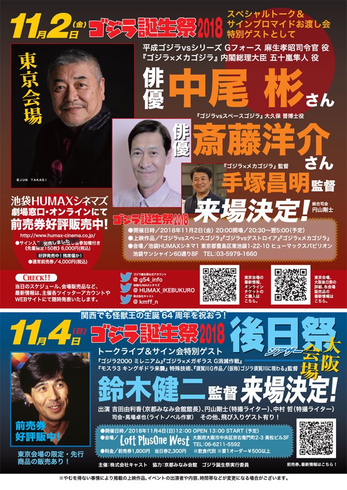 ゴジラ誕生祭2018 会場販売 特撮大百科くじ（1回税込300円） 景品その