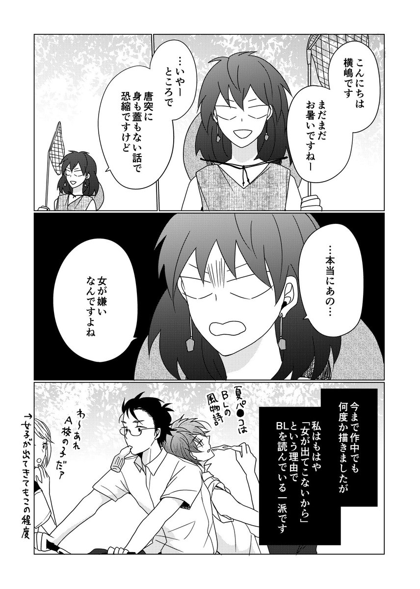 創作物の中の女が嫌いだからという理由でBLを読んでいる人もいれば、女の子が大好きでかつBLを読んでいるという人もそれぞれいると思います。
ところでこちらはもういい歳なのに思春期のことをまだ根に持っているおたくの私怨漫画です https://t.co/n4S7erlFsT 