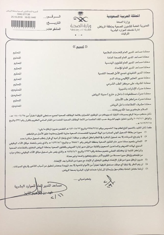 قــqararــرار Ar Twitter تعميم وزارة الخدمة المدنية عن آلية تحسين وضع الموظفين حسب مؤهلاتهم وفقا لقرار مجلس الخدمة المدنية