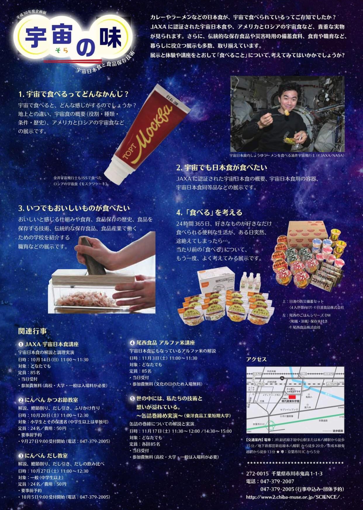 本八幡bot 被害回復クラファン準備中 現産館が面白そうなことやってますよ Jaxaが協力する 宇宙 ごはん 特集 企画展示 宇宙 そら の味 宇宙食などのイベントがたくさん 今度の土曜にはかつおぶしの会社にんべんによるだし教室もあります