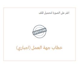 نموذج خطاب جهة العمل لهيئة المهندسين