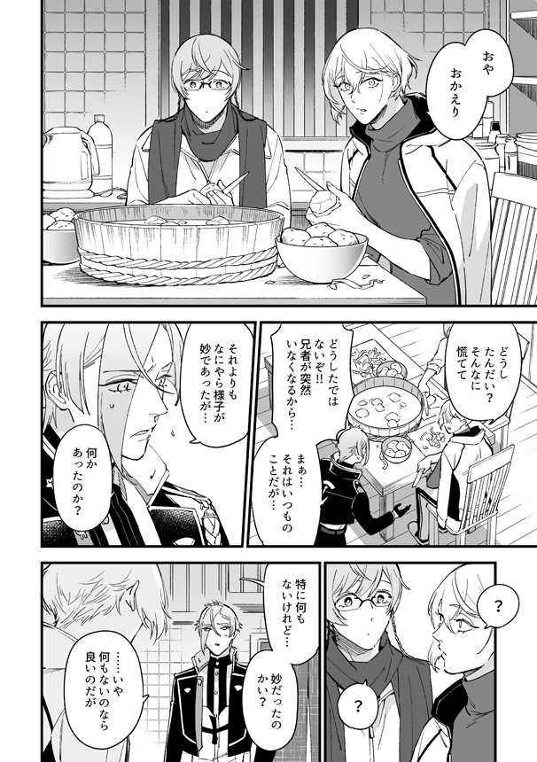 【10/28 閃華展覧会2018】膝髭本サンプル③ 