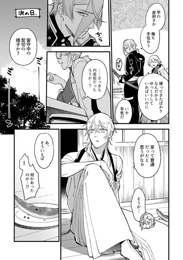 【10/28 閃華展覧会2018】膝髭本サンプル③ 
