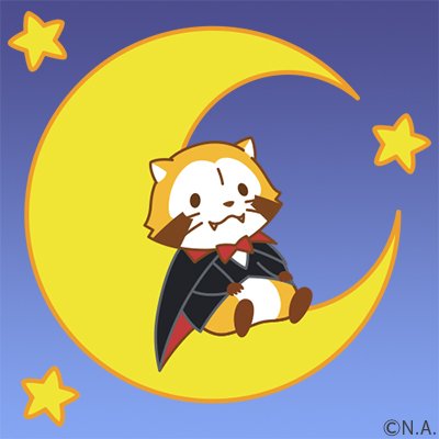 「三日月 星形」のTwitter画像/イラスト(古い順)