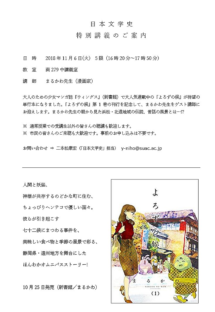 母校の静岡文化芸術大学で、11/6にちょっとだけお話させていただけることになりました～❣私みたいなペーペーがすいません…?
フィールドワークの思い出、ベースにした民話、漫画の背景に書き込んだ天竜区の風景についてなどをパワーポイント… 