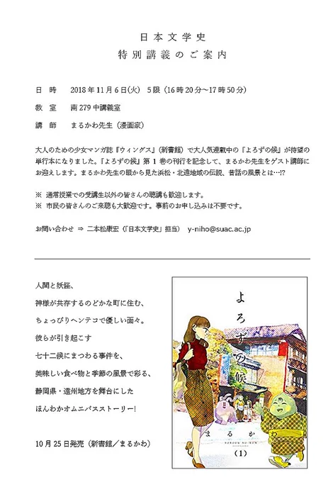 母校の静岡文化芸術大学で、11/6にちょっとだけお話させていただけることになりました～❣私みたいなペーペーがすいません…?
フィールドワークの思い出、ベースにした民話、漫画の背景に書き込んだ天竜区の風景についてなどをパワーポイント… 