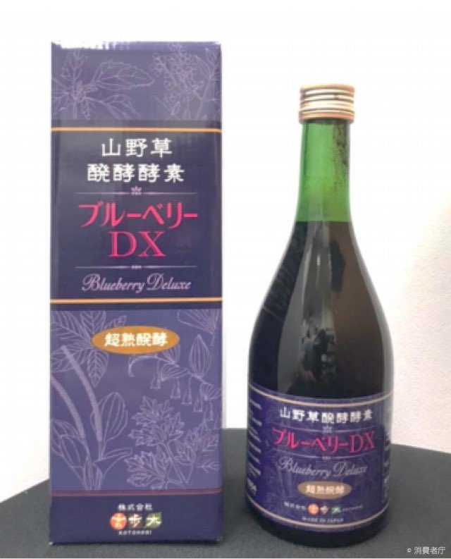 ブルーベリー 酵素飲料に効果なし 消費者庁により景表法違反として措置命令 Togetter