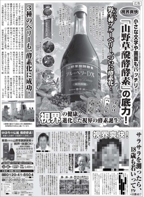 ブルーベリー 酵素飲料に効果なし 消費者庁により景表法違反として措置命令 Togetter