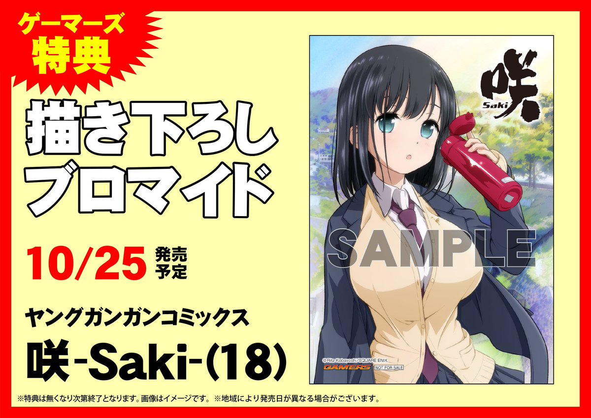 書籍】「咲-Saki- 18巻」「シノハユ 10巻」「怜-Toki- 4巻」、好評発売