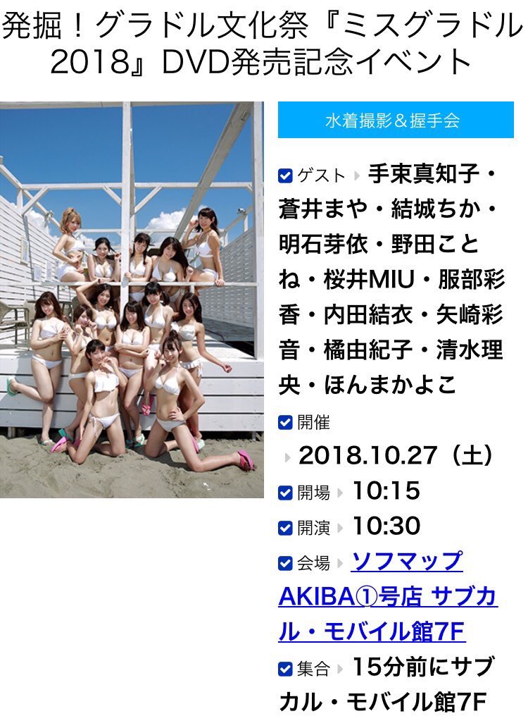 sofmap_ams_idol's tweet photo. 🔜発掘！グラドル文化祭『ミスグラドル2018』DVD発売イベント

 ✌️出演者ご紹介✌️
"頑張る大人の応援団『#Vsister』"
#橘由紀子 ちゃん！

イベントページから参加受付中➡️https://t.co/GWf2JXKmrJ

参加方法ご不明な方は販売員又はこちら👉https://t.co/oYJexy2QIN

#ソフマップ https://t.co/KtoggG5nFn