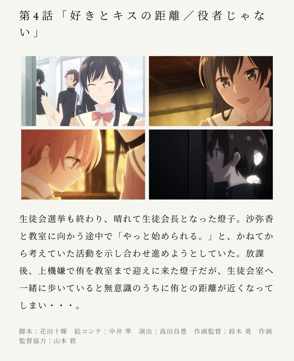 やがて君になる アニメ第四話実況まとめ Togetter