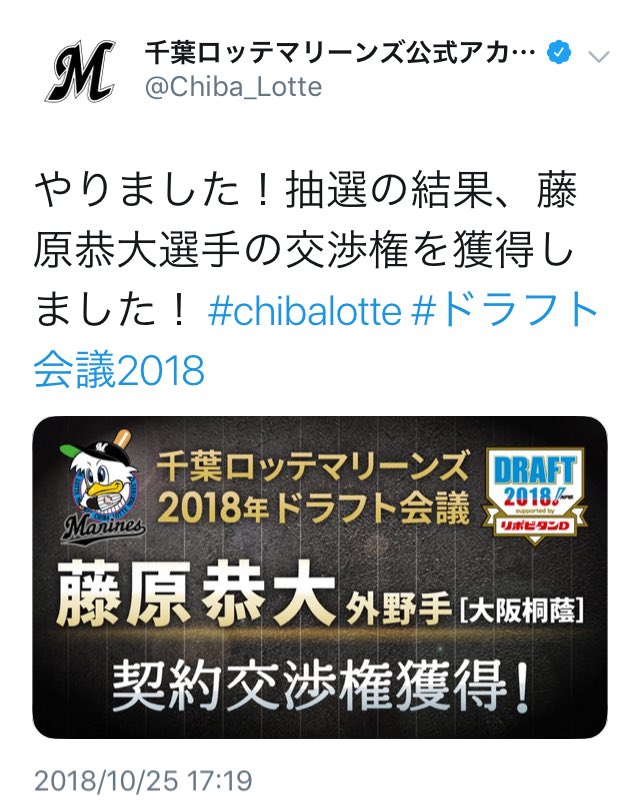 すぬー 藤原くん千葉ロッテっ おめでとう 絶対に球場に応援へ行きます 早くプロ野球選手としての 藤原くんが見たい 藤原恭大 プロ野球ドラフト会議 千葉ロッテマリーンズ T Co Yorinolyfq Twitter