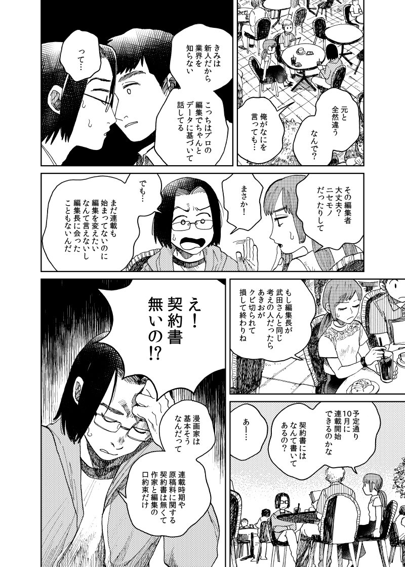 【掲載告知】Artiste 21話 #漫画 #Artiste #オリジナル  