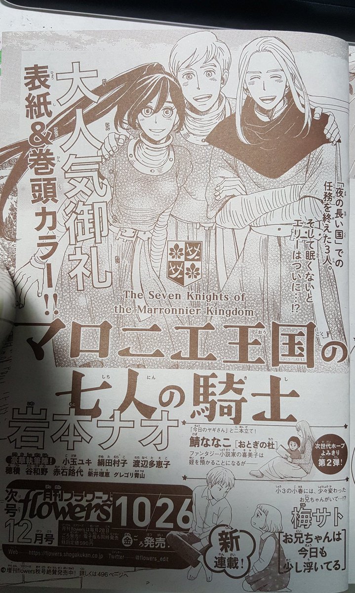 岩本ナオ 明日発売のフラワーズ12月号にマロニエ王国13話目載ってます 長男編ラストです 宜しくお願い致します 岩本ナオ 明日発売のフラワーズ12月号にマロニエ王国13話目載ってます 長男編ラストです 宜しくお願い致します