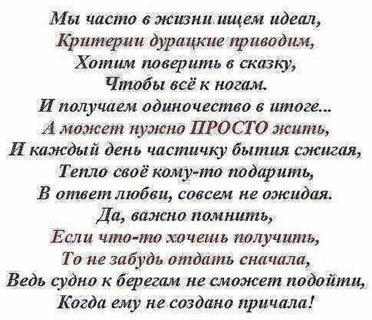 Стихотворение мы часто в жизни ищем идеал