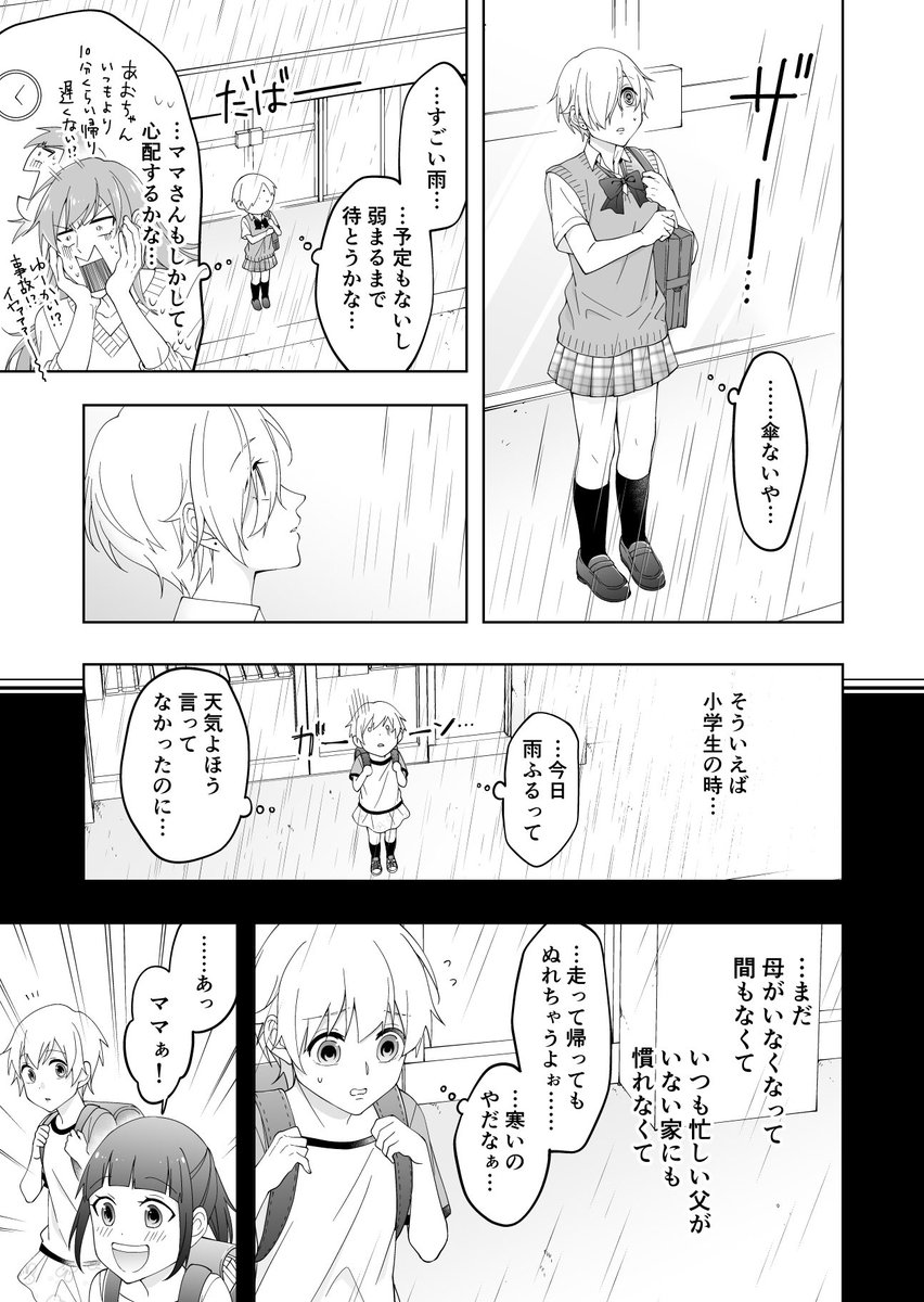 雨の日

#あたらしい家族が出来た漫画 