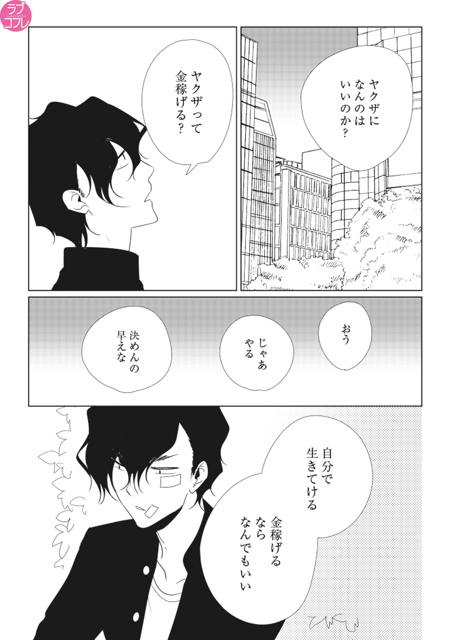 ラブコフレ Twitterissa 好評配信中 漫画家とヤクザ コダ なりゆきで知人の借金を返済することになった漫画家 累 催促にきたヤクザは 返済を待ってやる代わりにセッ スさせろ と言い ラブコフレvol にはperfumeにてact 19掲載 T Co
