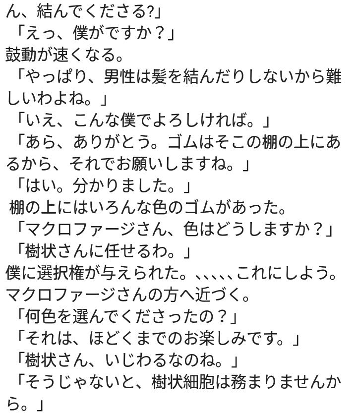 シーフードピラフ No Twitter Trick And Distance 1 ハロウィンという事で この前のリクエスト 樹マク を回収しつつ書きました この2人って 穏やかですよね はたらく細胞 樹マク 樹状細胞 マクロファージ