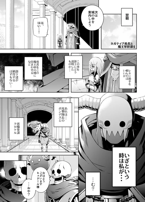 オリジナル漫画「ネガティブ勇者と魔王軍幹部」第４話です。#ネガティブ勇者と魔王軍幹部 