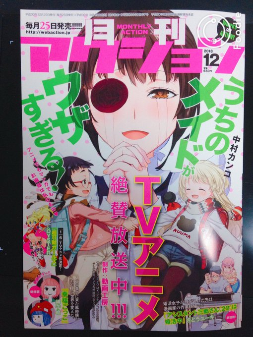 今月のアクション届きました〜つばめさん可愛い☺️ことりちゃん2話載ってます✌️ 