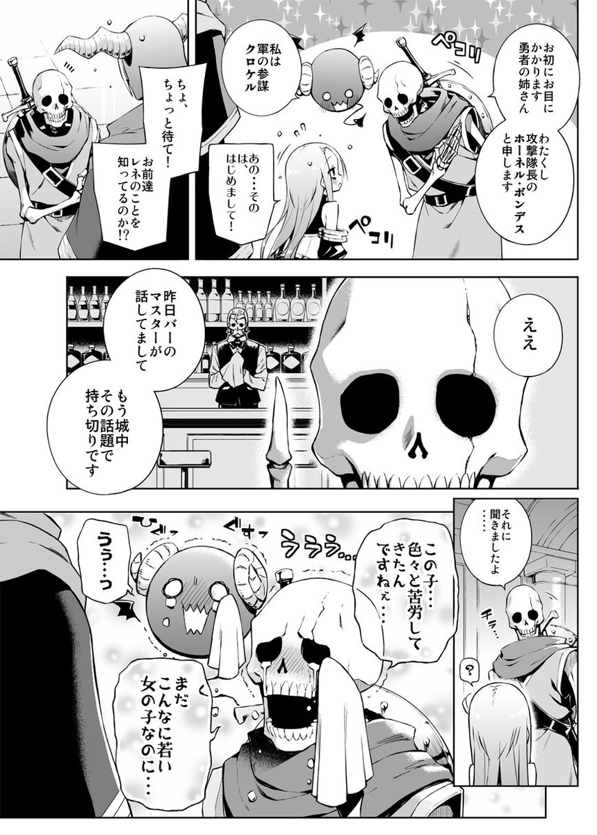 オリジナル漫画「ネガティブ勇者と魔王軍幹部」第４話です。
#ネガティブ勇者と魔王軍幹部 