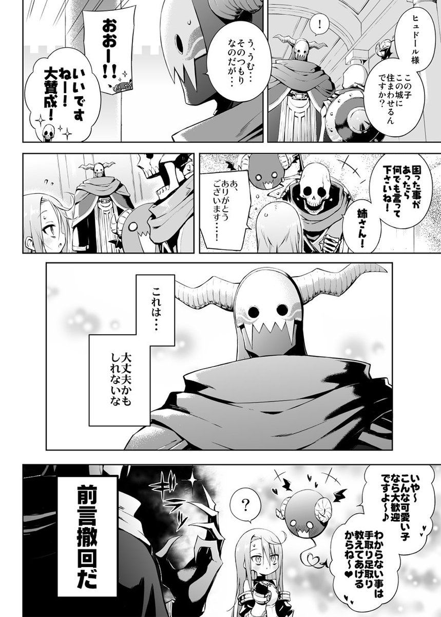 オリジナル漫画「ネガティブ勇者と魔王軍幹部」第４話です。
#ネガティブ勇者と魔王軍幹部 