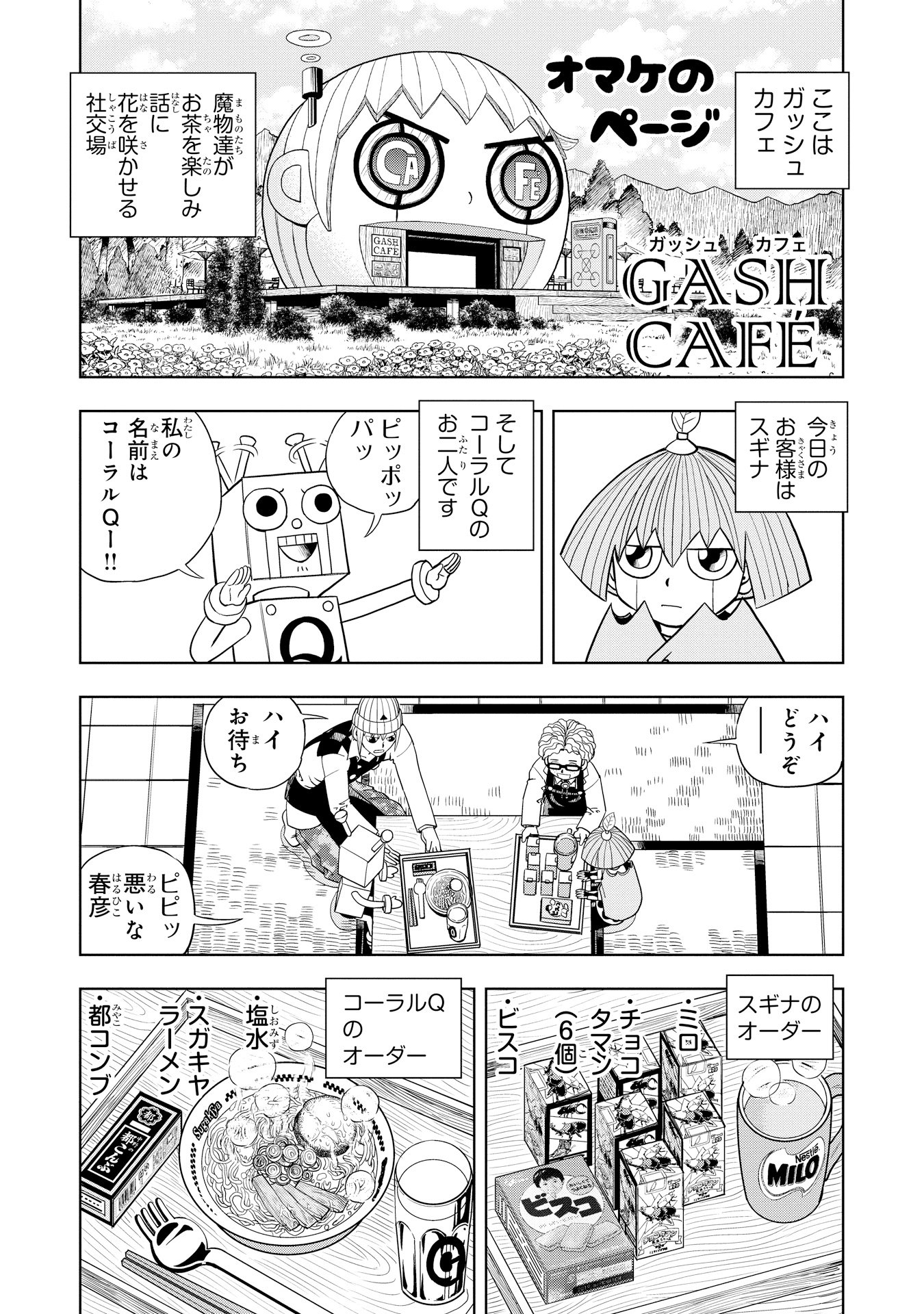 雷句誠 11月1日木曜日 金色のガッシュ 完全版 9巻10巻が発売されます 表紙描き下ろし カラーページはカラーのまま掲載 オマケ漫画のガッシュカフェは9巻が スギナとコーラルq 10巻が ゾフィスとロデュウ がお客様 電子書籍のみの販売となり 雷句誠 11月1日木曜日 金色のガッシュ 完全版 9巻10巻が発売されます 表紙描き下ろし カラーページはカラーのまま掲載 オマケ漫画のガッシュカフェは9巻が スギナとコーラルq 10巻が ゾフィスとロデュウ がお客様 電子書籍のみの販売となり