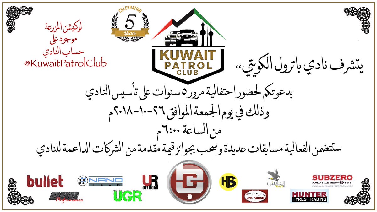 KwtPatrolClub's tweet photo. حياكم الله غداً باذن الله الكريم 😍

احتفالية مرور ٥ سنوات على تأسيس النادي

اللوكيشن : https://t.co/kLqKHHwp1E https://t.co/l3eXIBWXnv