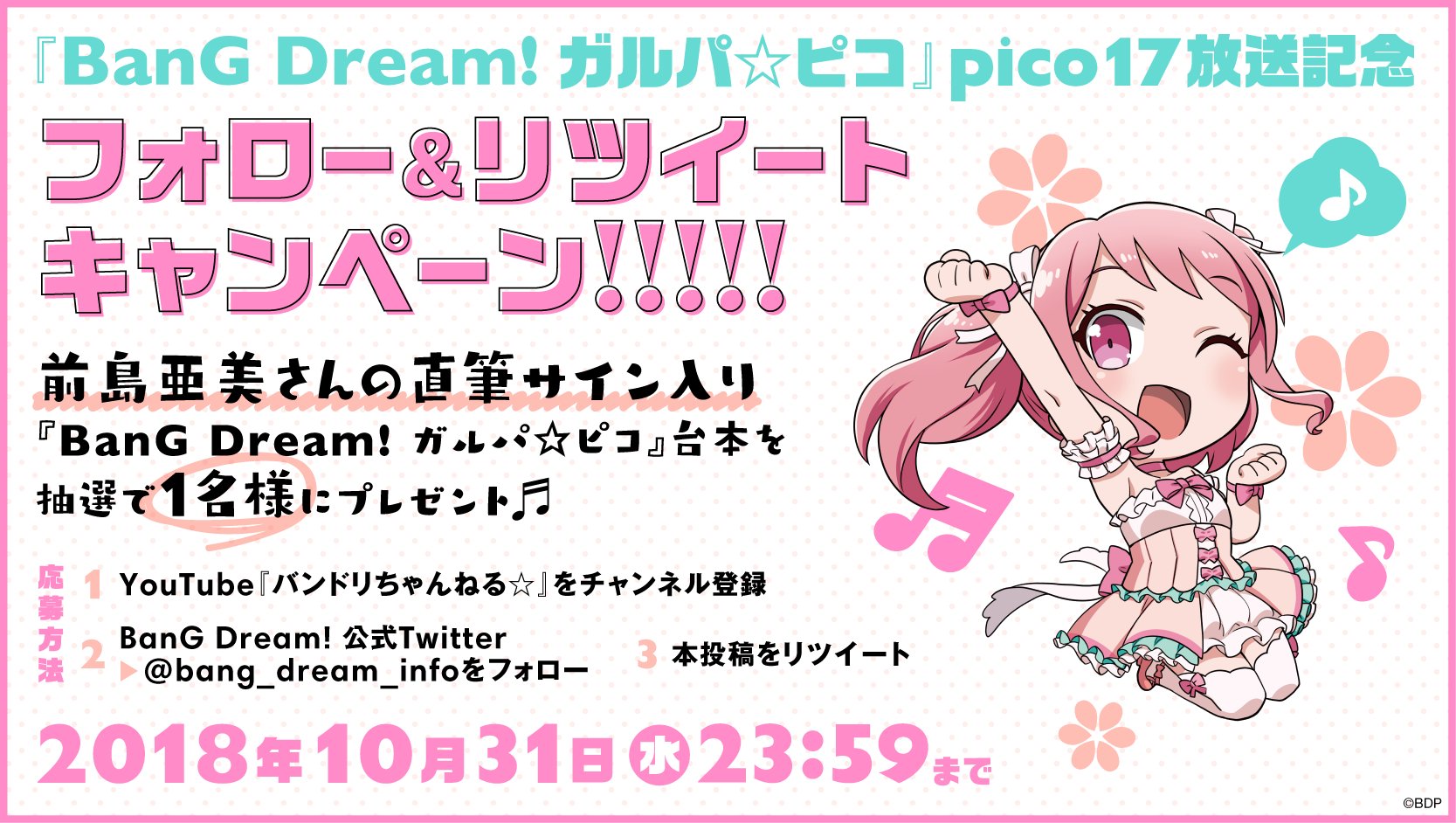 バンドリ! BanG Dream! 公式 on X: バンドリ! BanG Dream! 公式 on X: