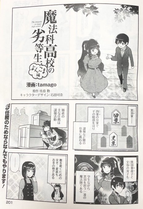 Mahouka を含むマンガ一覧 いいね順 6ページ ツイコミ 仮 Mahouka を含むマンガ一覧 いいね順 6ページ ツイコミ 仮