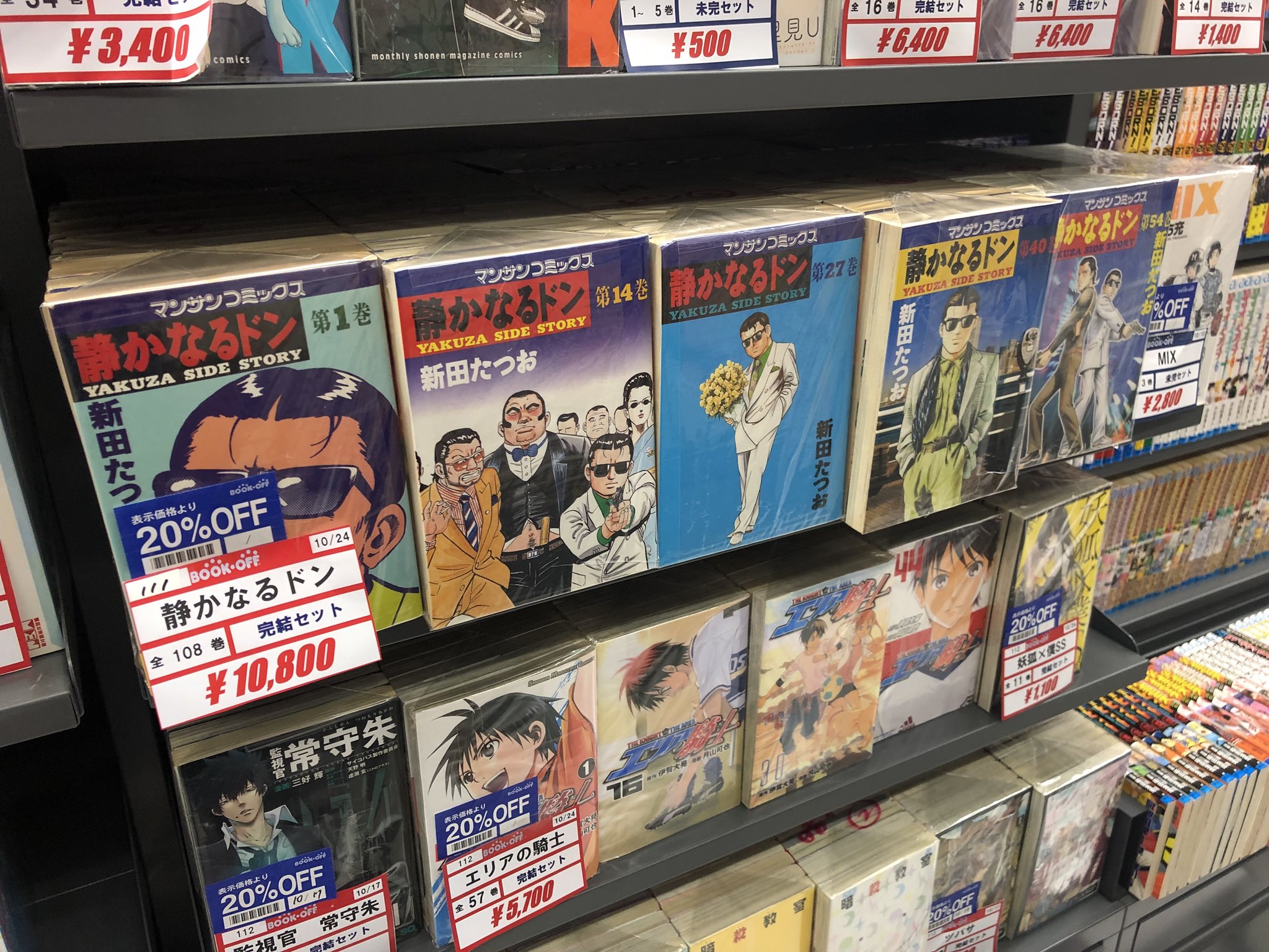 ブックオフ座間警察署前店 静かなるドン の全巻揃ってるブックオフってそんな無い と思う Oo セットコミック パーセントオフ 50パーセントオフ べっこで揃えるよりはるかにお得 T Co Froxjcfmg8 Twitter