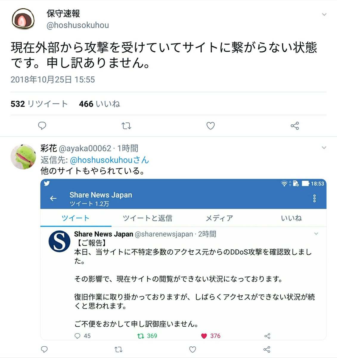 渡部陽一さんのフェイクニュース拡散してた Share News Japan とかいうサイト Dos攻撃受けて見えないの笑う その他にも 保守速報 アノニマス ポスト もえるあじあ がddos攻撃被害か Togetter