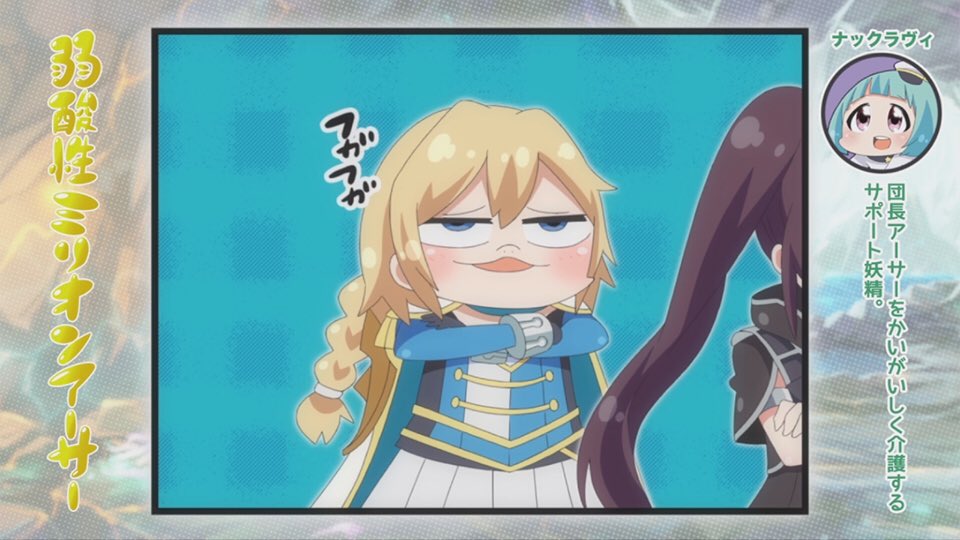 アニメ 叛逆性ミリオンアーサー 公式 あと2時間 本編のあと最後の最後に唐突に始まりますが 弱酸性ミリオンアーサー 6期の放送もあります 最後までご視聴くださいね アニメ叛逆性ma