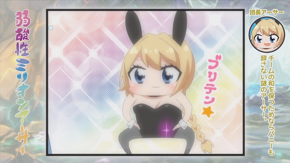 アニメ 叛逆性ミリオンアーサー 公式 あと2時間 本編のあと最後の最後に唐突に始まりますが 弱酸性ミリオンアーサー 6期の放送もあります 最後までご視聴くださいね アニメ叛逆性ma